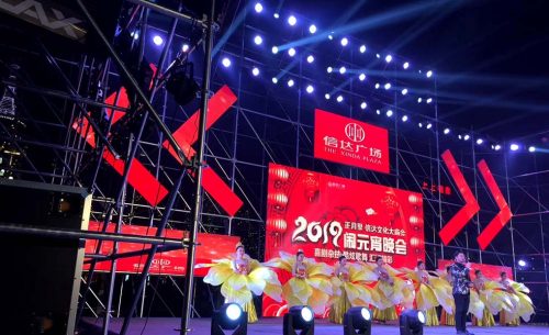 信達(dá)元宵喜樂(lè)會(huì)擴(kuò)聲