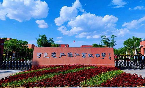 新疆可克達拉市鎮(zhèn)江高級中學(xué)體育館擴聲