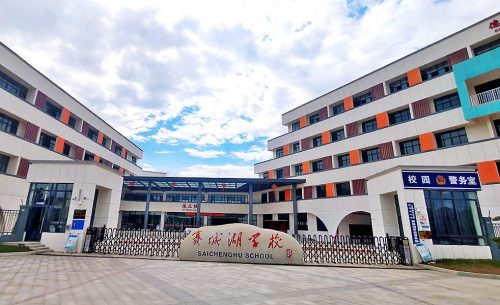 賽城湖學(xué)校校園整體解決方案