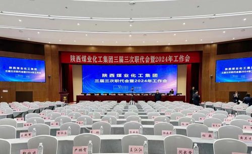 陜煤集團(tuán)會(huì)議廳音視頻系統(tǒng)